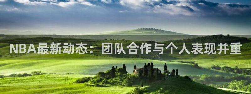 NBA最新动态：团队合作与个人表现并重